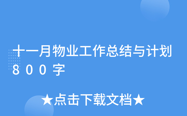 ʮһI(y)YcӋ800