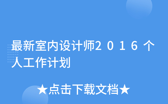 ҃(ni)O(sh)Ӌ(j)2016˹Ӌ(j)