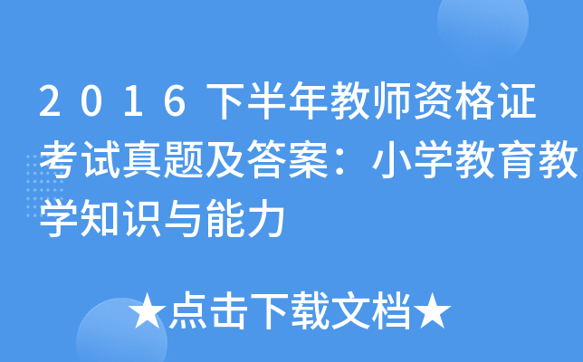 2016°̎YCԇ}𰸣СW(xu)̌W(xu)֪Rc
