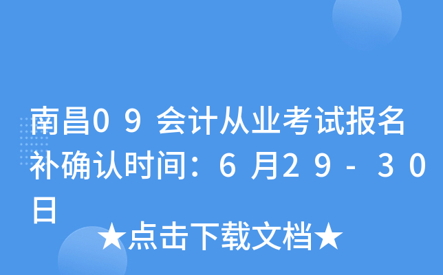 �ϲ�09��ƴ�ҵ���Ա�����ȷ��ʱ�䣺6��29-30��