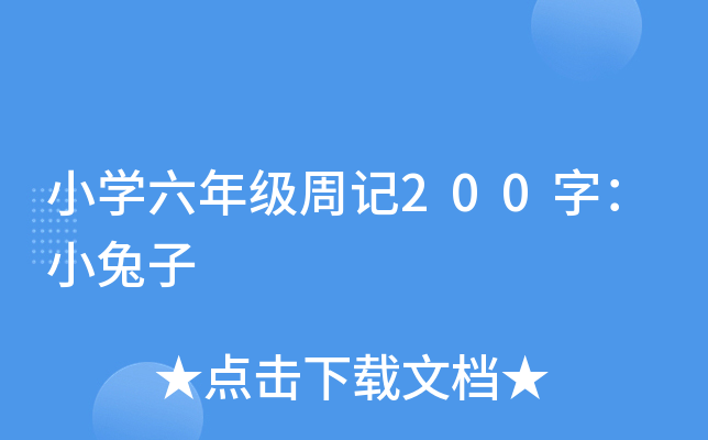 Сѧ���꼶�ܼ�200�֣�С����