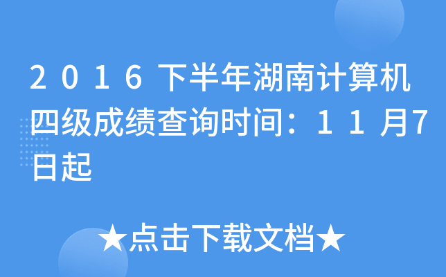 2016°Ӌ(j)C(j)ļ(j)ɿԃr(sh)g117