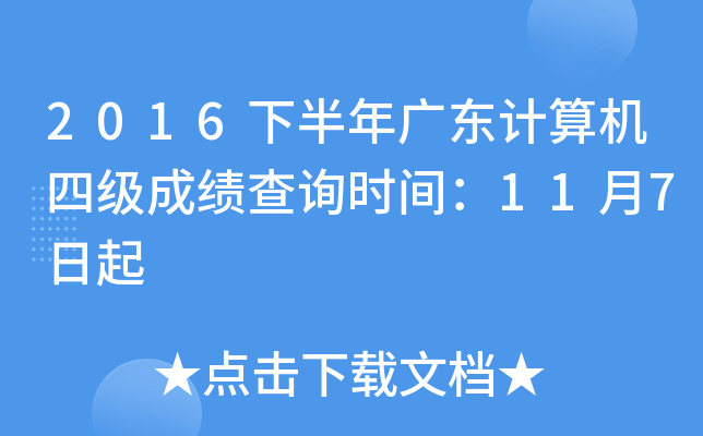 2016°V|Ӌ(j)C(j)ļ(j)ɿ(j)ԃ(xn)r(sh)g117
