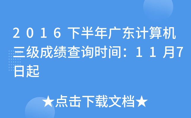 2016°V|Ӌ(j)C(j)(j)ɿԃr(sh)g117