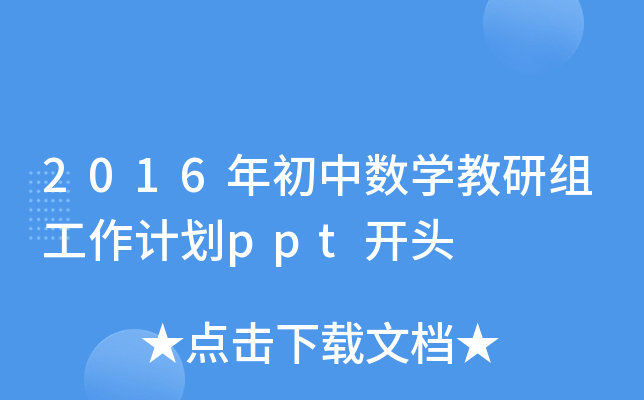 2016Д(sh)W(xu)нMӋppt_^