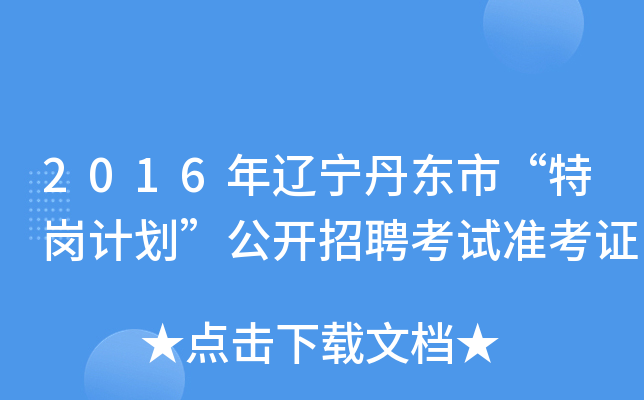 2016||С؍Ӌ(j)_Ƹԇ(zhn)C
