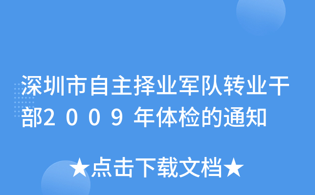 I(y)܊(du)D(zhun)I(y)ɲ2009wz֪ͨ