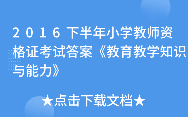 2016°СW(xu)̎YCԇ𰸡̌W(xu)֪Rc