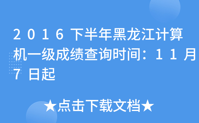 2016°Ӌ(j)C(j)һɿԃr(sh)g117