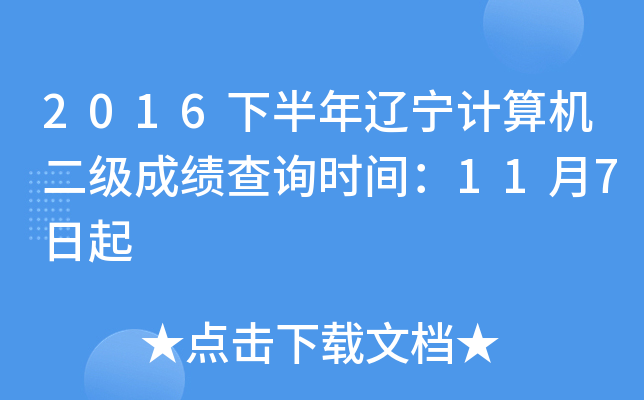 2016°|Ӌ(j)C(j)(j)ɿ(j)ԃr(sh)g117