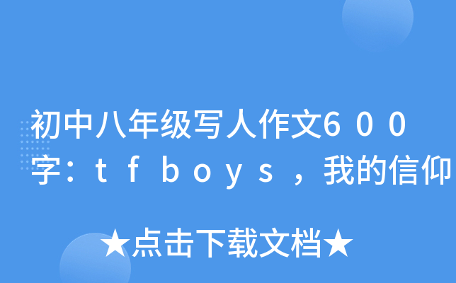 а꼉600֣tfboysҵ