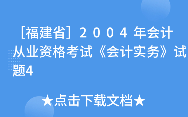 ۸2004ӋĘI(y)YԇӋ(w)ԇ}4