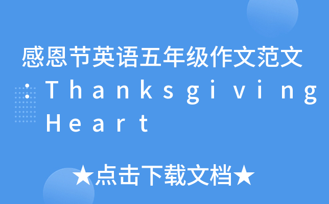 ж(ji)ӢZ꼉(j)ķģThanksgiving Heart
