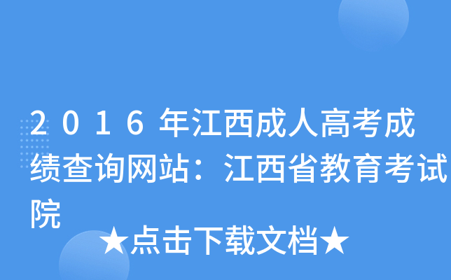2016꽭˸߿ɿԃW(wng)վʡԇԺ