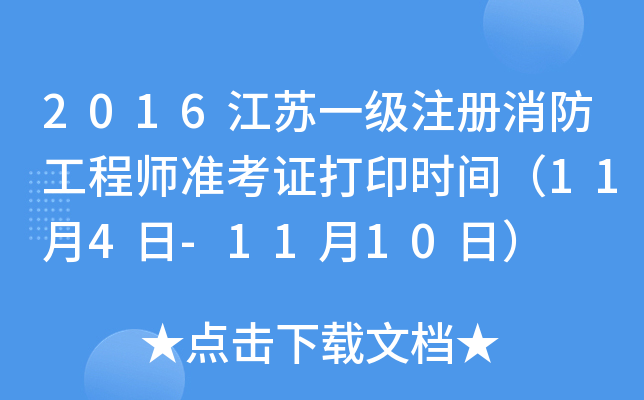 2016Kһ(j)ע(c)̎(zhn)Cӡr(sh)g114-1110գ