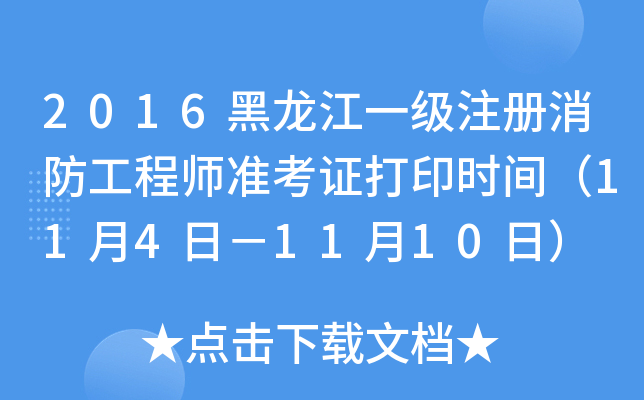 2016һ(j)ע(c)̎(zhn)Cӡr(sh)g114գ1110գ