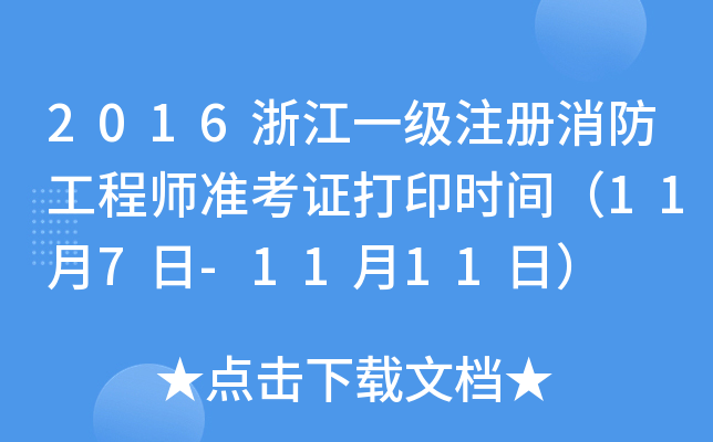 2016㽭һ(j)ע(c)̎(zhn)Cӡr(sh)g117-1111գ