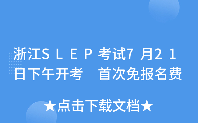 㽭SLEPԇ721_ ״(bo)M(fi)