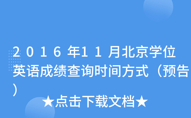 201611±W(xu)λӢZɿ(j)ԃr(sh)gʽA(y)棩