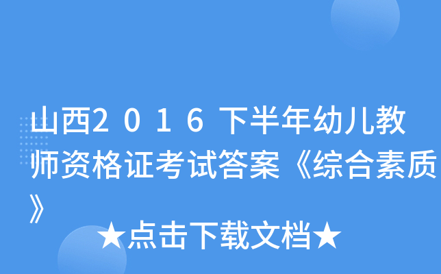 ɽ2016°׃̎YCԇ𰸡C|(zh)