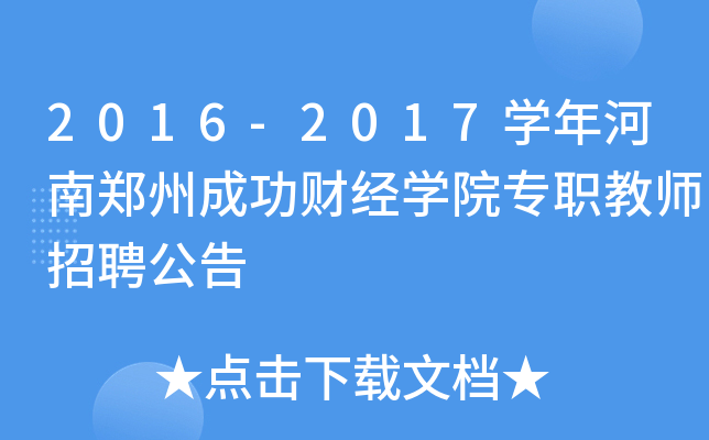 2016-2017W(xu)ݳɹؔ(ci)(jng)W(xu)Ժ̎Ƹ