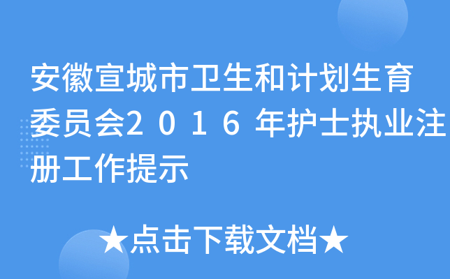 l(wi)Ӌ(j)ίT(hu)2016o(h)ʿ(zh)I(y)ע(c)ʾ