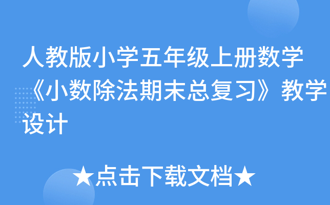 ˽̰СW(xu)꼉σԔ(sh)W(xu)С(sh)ĩ(f)(x)̌W(xu)O(sh)Ӌ(j)