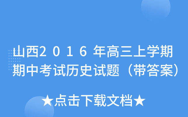 ɽ2016όW(xu)пԇvʷԇ}𰸣