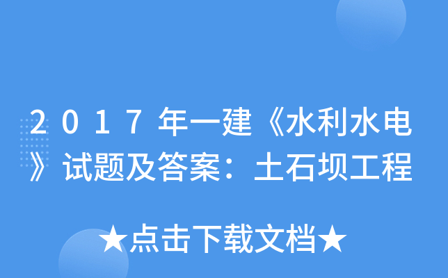 2017һˮˮ늡ԇ}𰸣ʯι