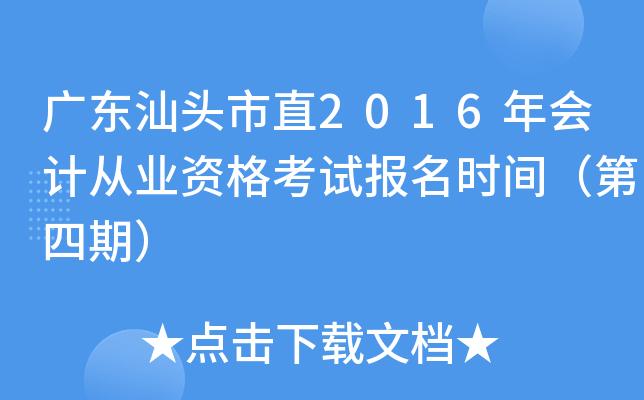 V|^ֱ2016(hu)Ӌ(j)ĘI(y)Yԇ(bo)r(sh)gڣ