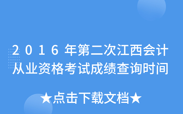 2016ڶν(hu)Ӌ(j)ĘI(y)Yԇɿԃr(sh)g