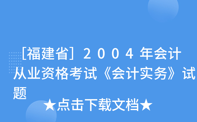 ۸2004ӋĘI(y)YԇӋ(w)ԇ}