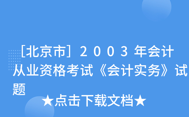۱У2003ӋĘI(y)YԇӋ(w)ԇ}