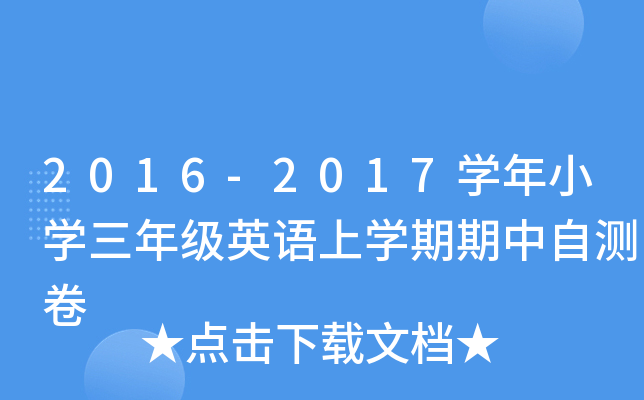 2016-2017W(xu)СW(xu)꼉(j)ӢZόW(xu)Ԝy(c)