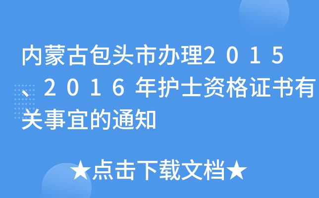 (ni)ɹŰ^k20152016oʿYCP(gun)˵֪ͨ