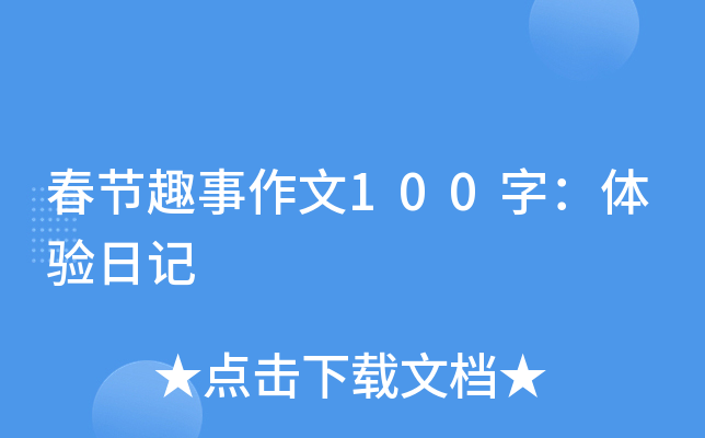 (ji)Ȥ100֣w(yn)ӛ