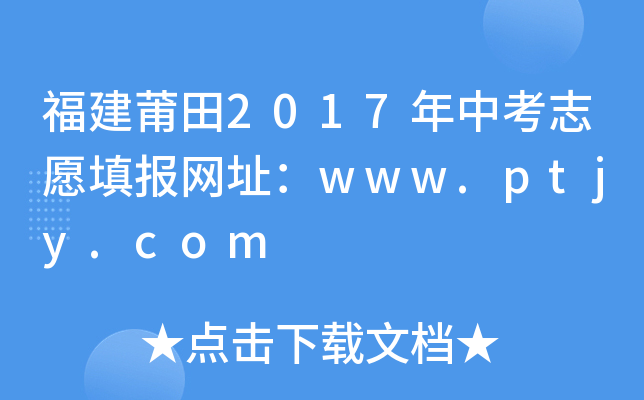 2017п־ԸW(wng)ַwww.ptjy.com