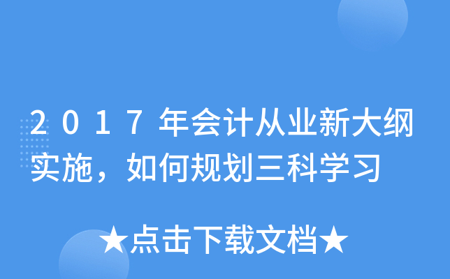 2017(hu)Ӌ(j)ĘI(y)´V(sh)ʩҎ(gu)ƌW(xu)(x)
