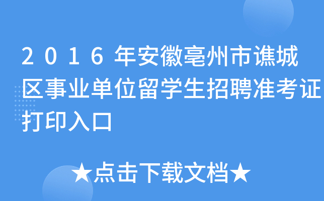 2016갲Sǅ^(q)I(y)λW(xu)Ƹ(zhn)Cӡ