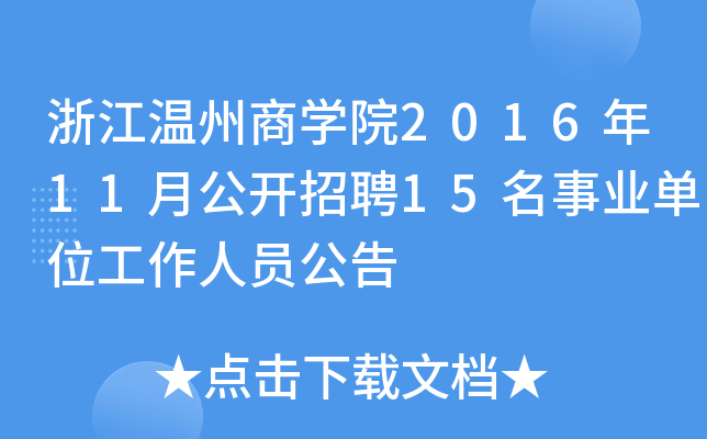 㽭̌WԺ201611¹_Ƹ15I(y)λˆT