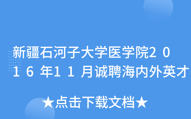 ½ʯӴW(xu)t(y)W(xu)Ժ201611\Ƹ(ni)Ӣ
