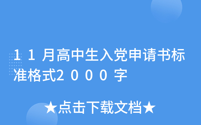11¸hՈ(bio)(zhn)ʽ2000
