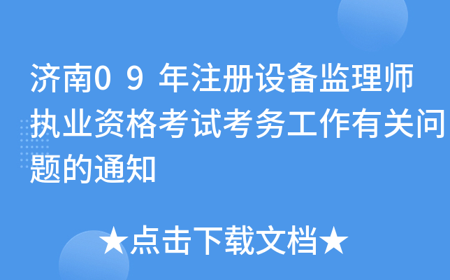 (j)09עO(sh)O(jin)펟(zh)I(y)Yԇ(w)P(gun)}֪ͨ