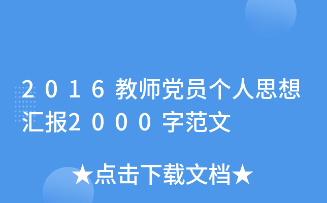 2016̎hT˼?yn)R(bo)2000ַ