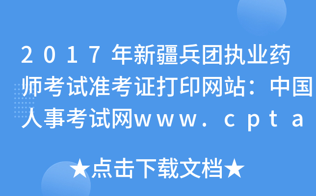 2017½F(tun)(zh)I(y)ˎԇ(zhn)CӡW(wng)վЇ(gu)¿ԇW(wng)www.cpta.com.cn