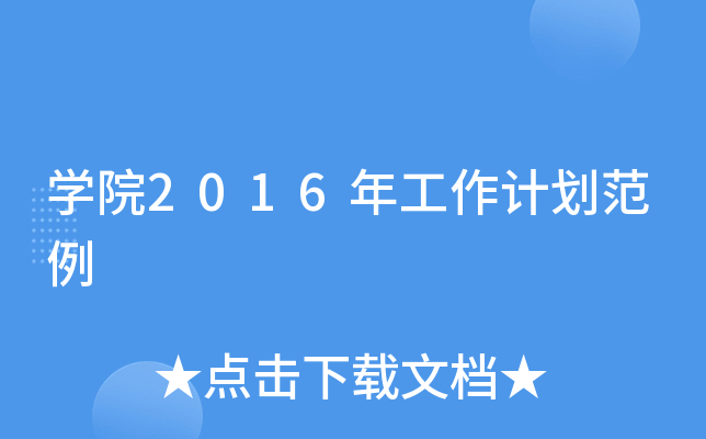 WԺ2016깤Ӌ