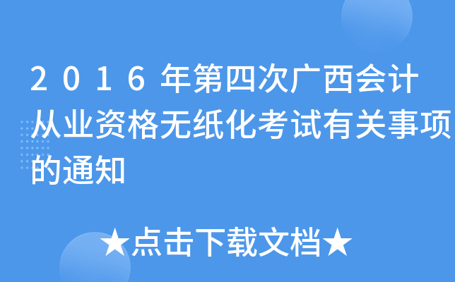 2016ĴΏVӋĘI(y)YoԇP(gun)헵֪ͨ