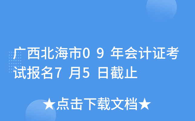 ����������09����֤���Ա���7��5�ս�ֹ