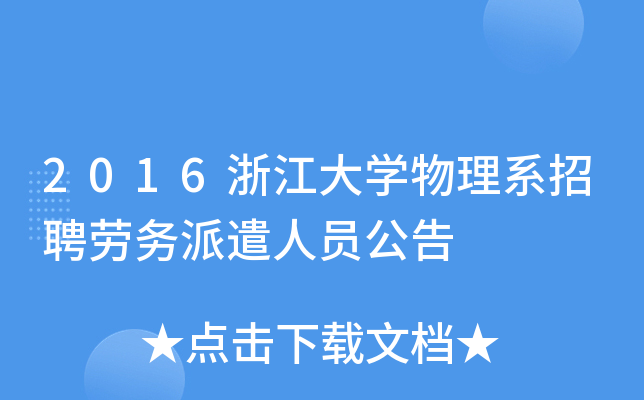 2016㽭W(xu)ϵƸڄ(w)ǲˆT