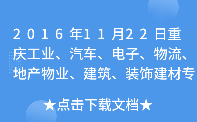 20161122ؑcI(y)܇خa(chn)I(y)bČƸrgc(din)
